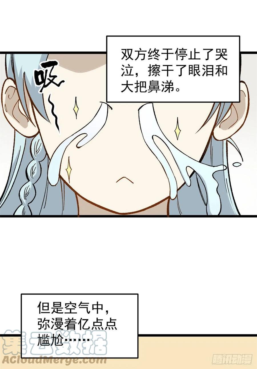 万古最强宗门系统漫画,78 好汹涌好澎湃2图