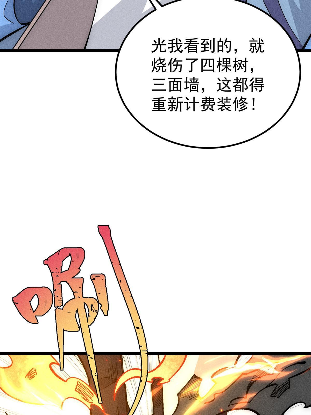 万古最强宗漫画,180 掌门发福利1图