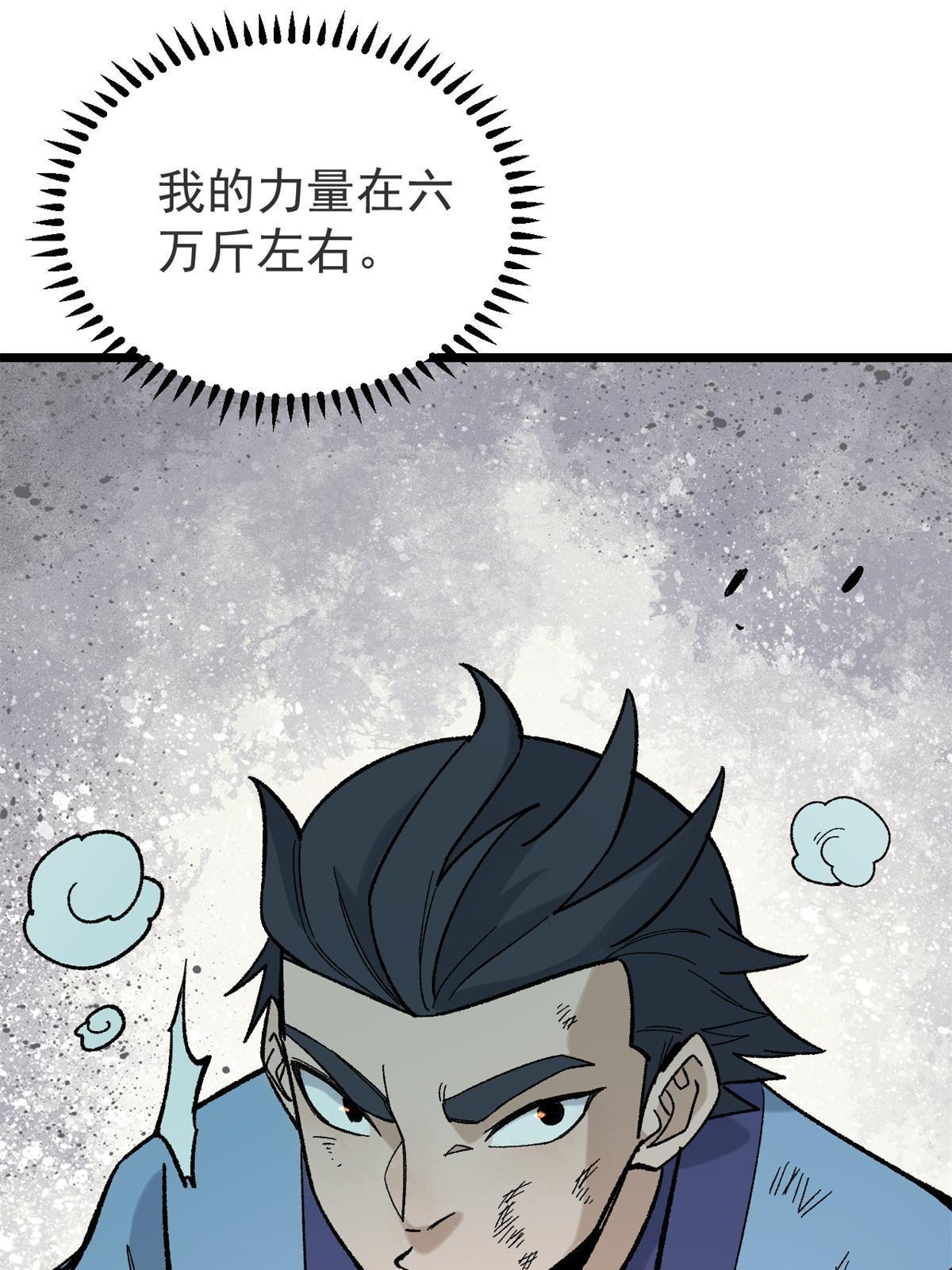 万古最强宗漫画,164 对，我巨抗揍1图