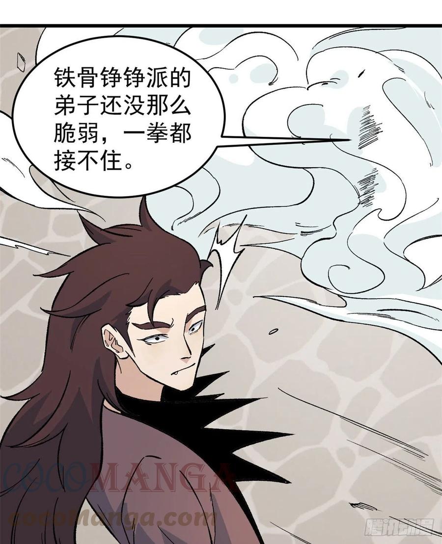 万古最强宗漫画,65 越级打人1图