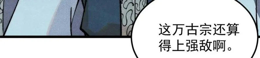 万古最强宗漫画,305 以一敌八1图