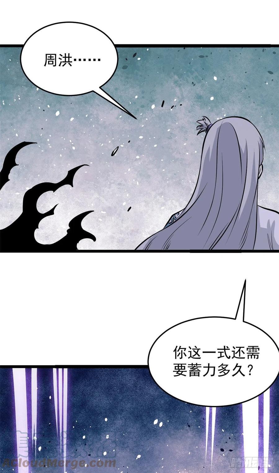 万古最强宗漫画,113 强弩之末2图