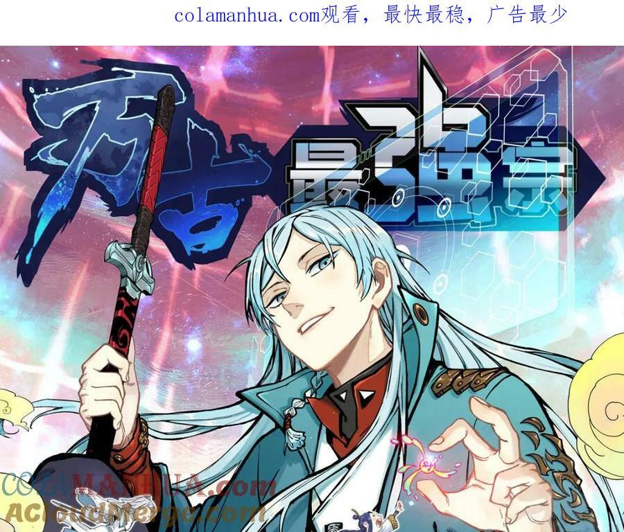 万古最强宗一口气看完漫画,251 那是我逝去的青春1图