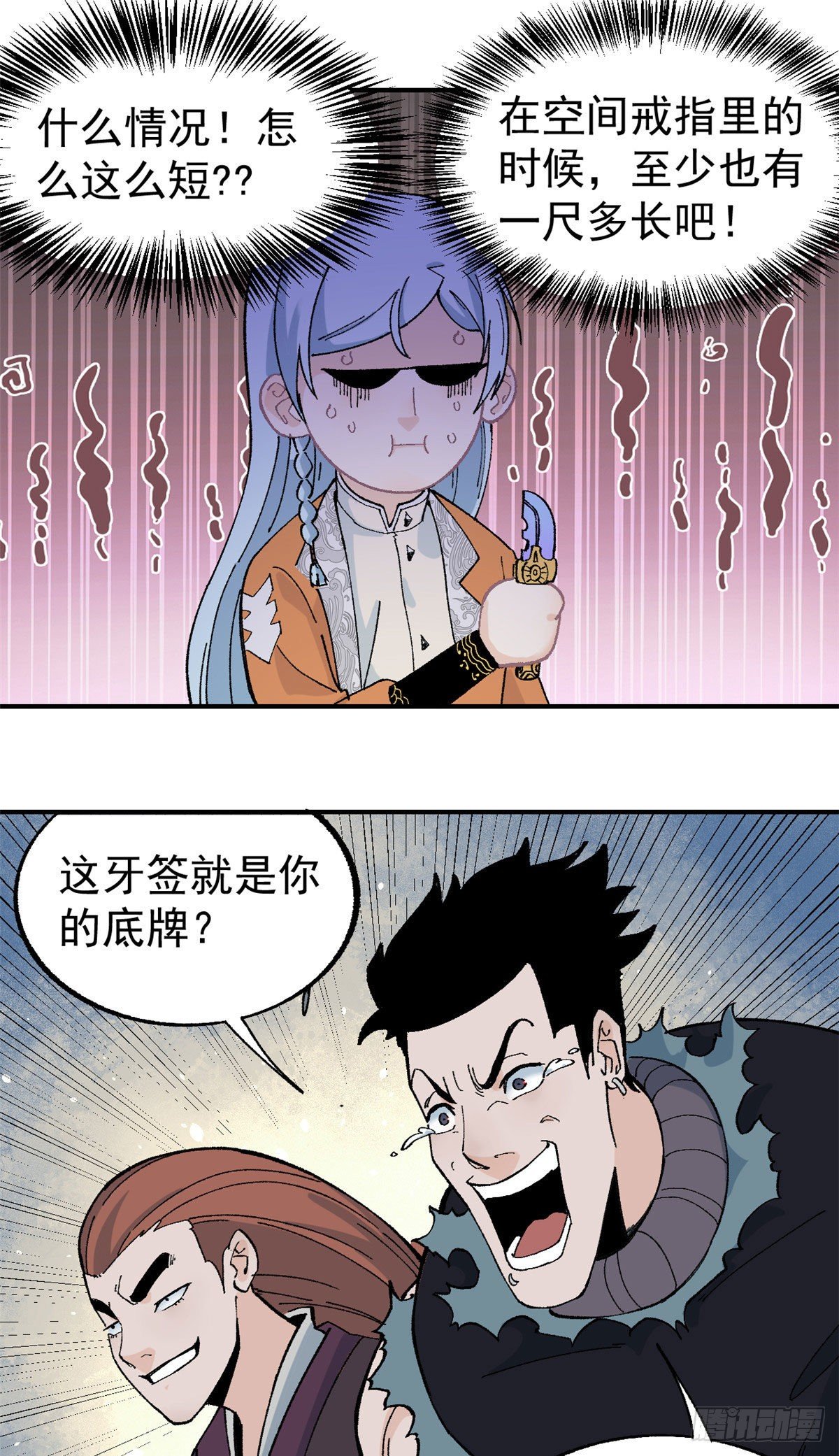 万古最强宗漫画,19 四十米大刀2图