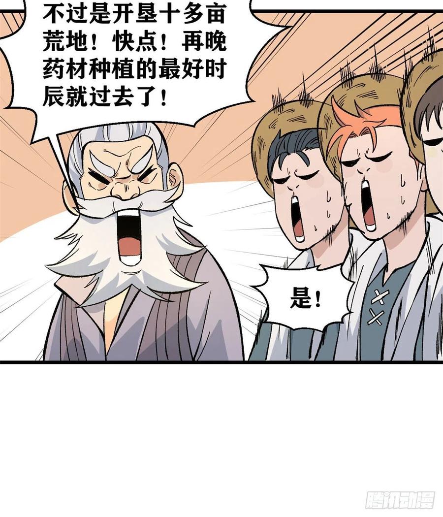 万古最强宗门系统漫画,63 想发财先种田2图