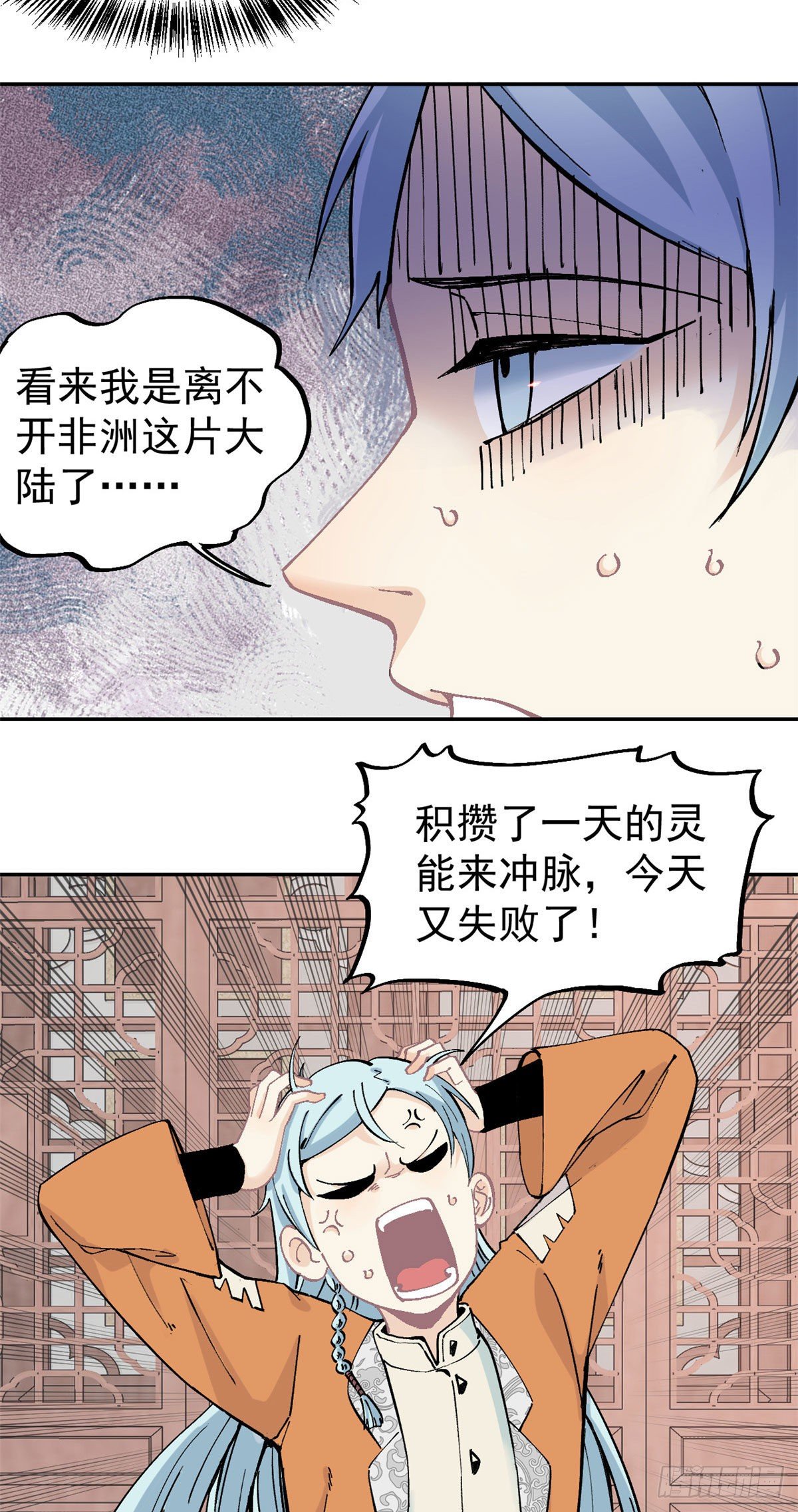 万古最强宗君常笑娶了谁漫画,23 非酋掌门1图