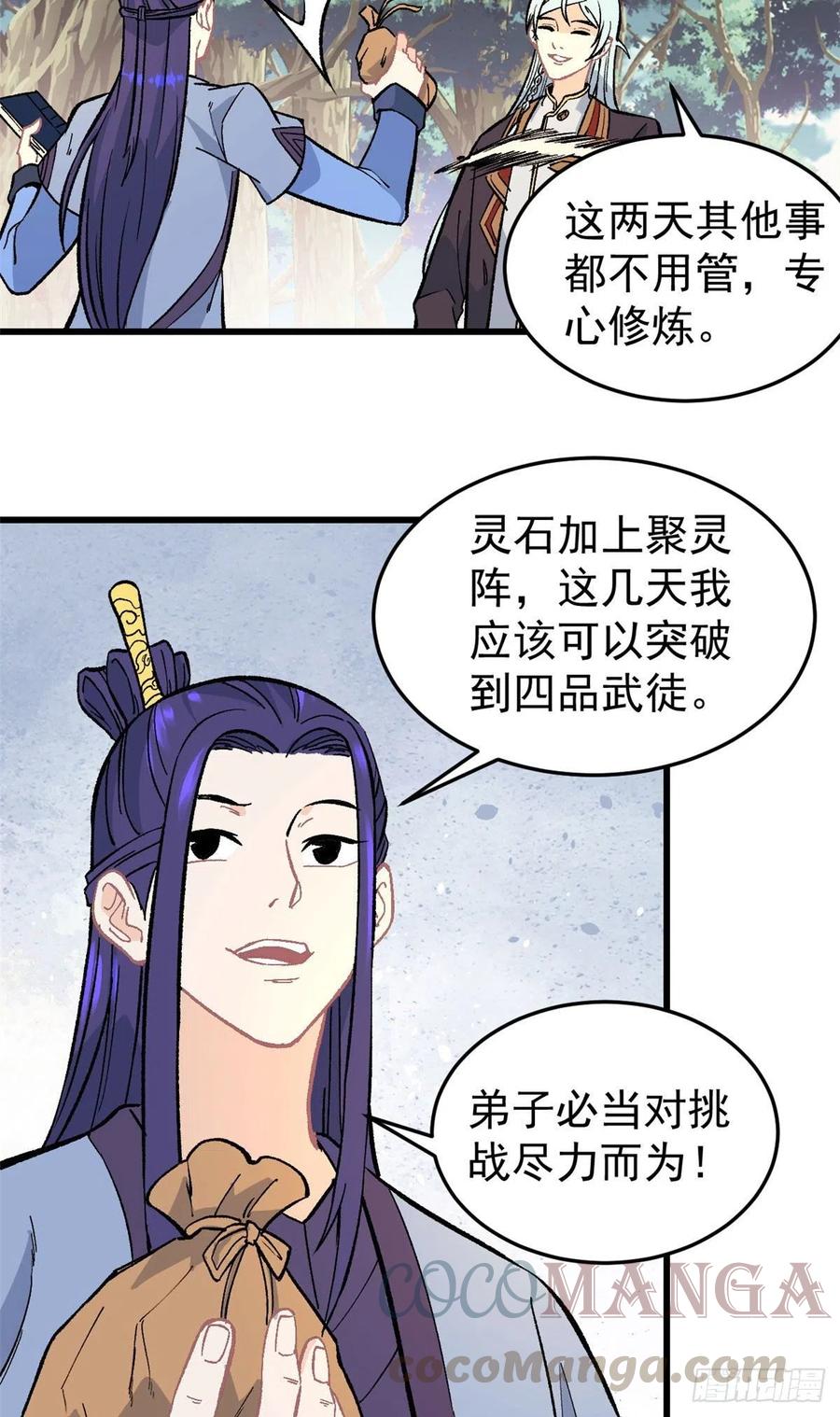 万古最强宗漫画,64 阵仗太大了1图