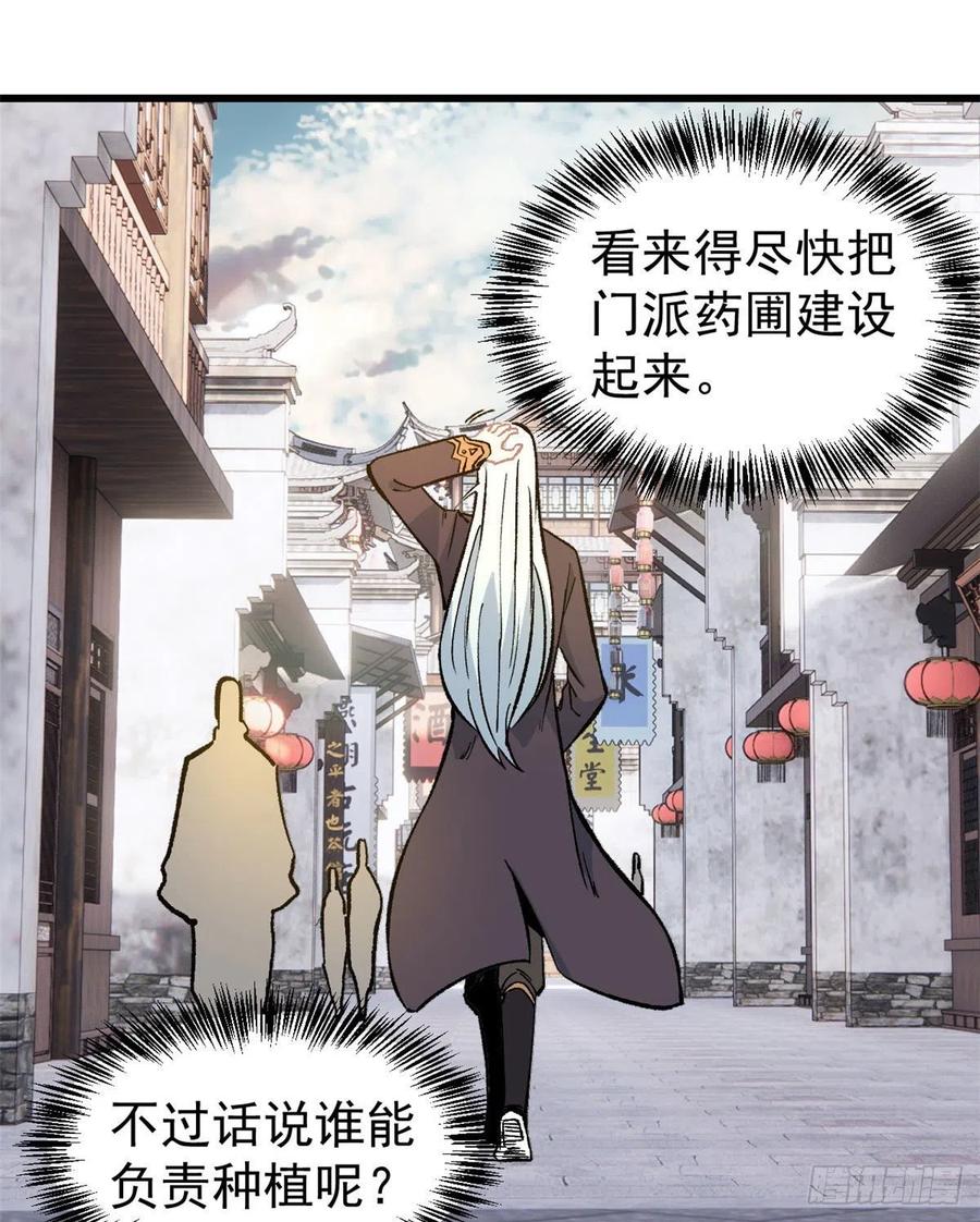 万古最强宗免费听书漫画,62 魏老2图