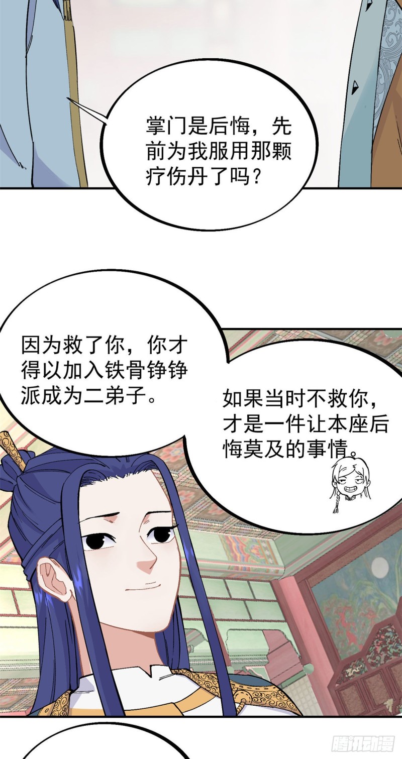 万古最强宗漫画,25 被退婚的萧罪己2图