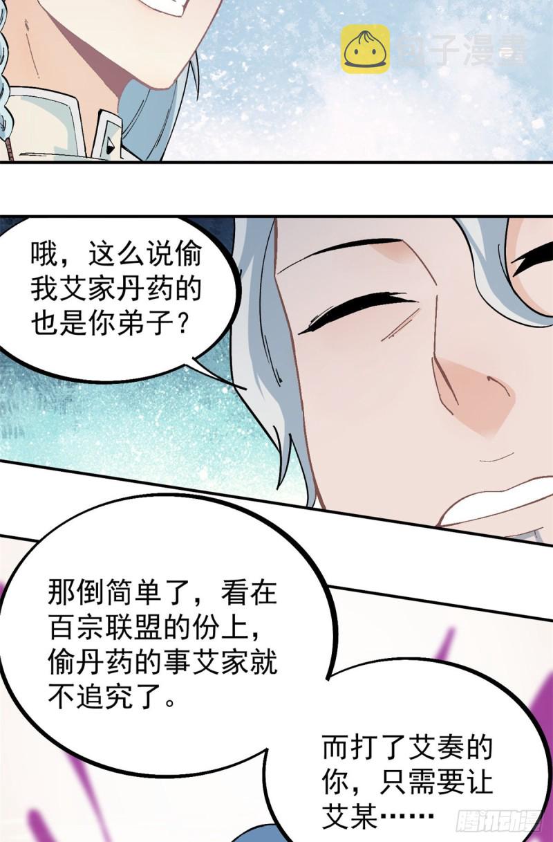 万古最强宗漫画,27 艾家长老送经验2图
