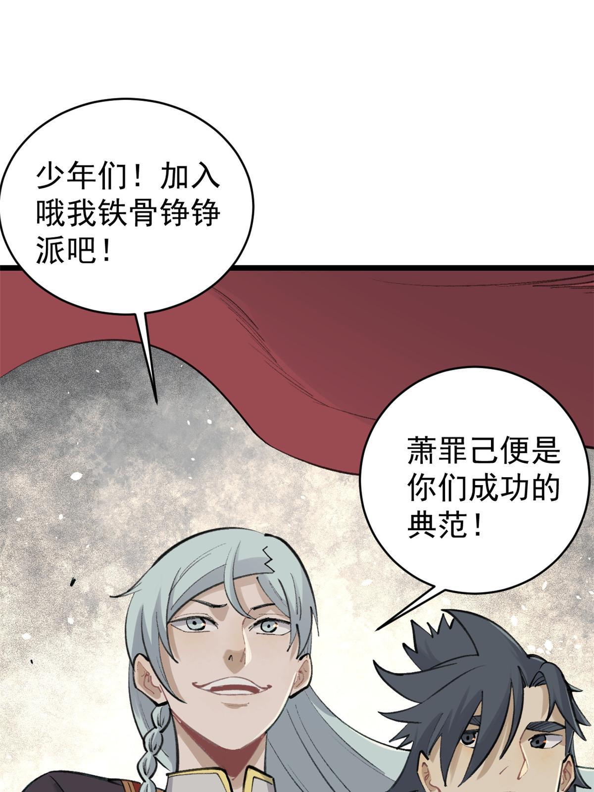 万古最强宗漫画,150 流浪爷孙1图
