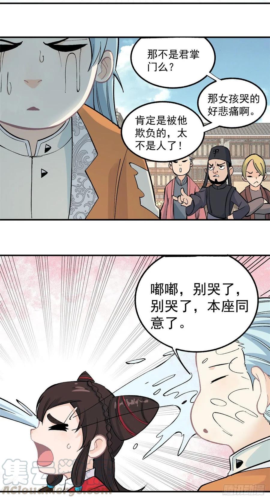 万古最强宗一口气看完漫画,32 萝莉要跟我回家1图