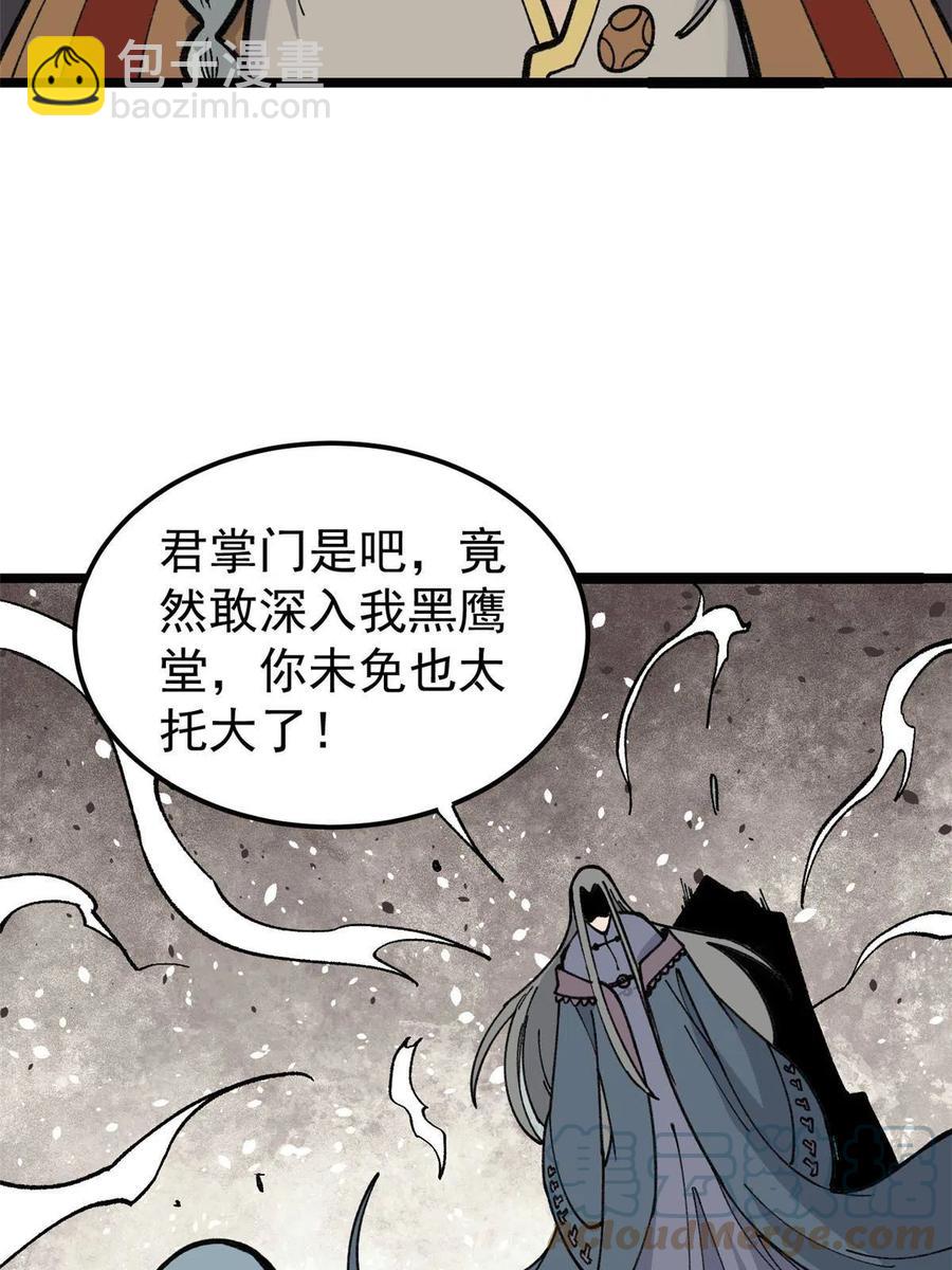 万古最强宗片头曲漫画,132 黑鹰堂凉凉2图
