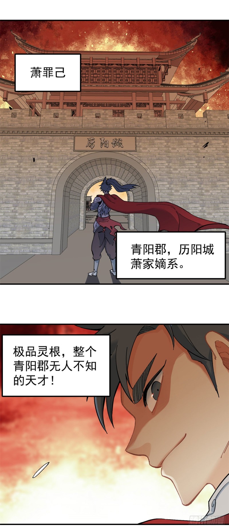 万古最强宗漫画,25 被退婚的萧罪己2图