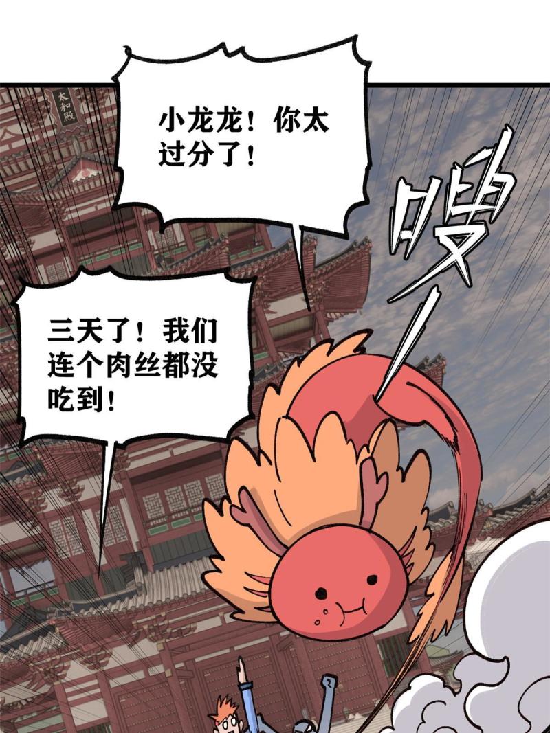 万古最强宗漫画,145 皮，特别皮1图