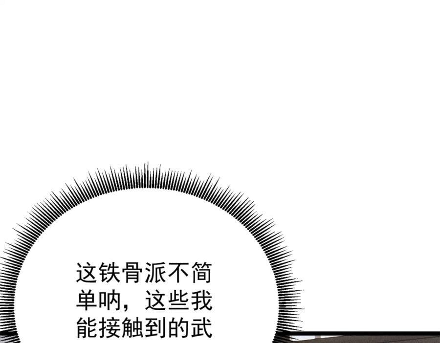 万古最强宗漫画,247 小词儿一套套1图