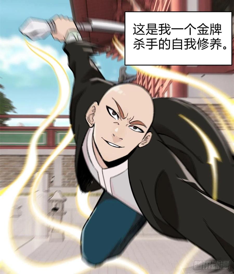 万古最强宗漫画,51 细雨楼杀手2图