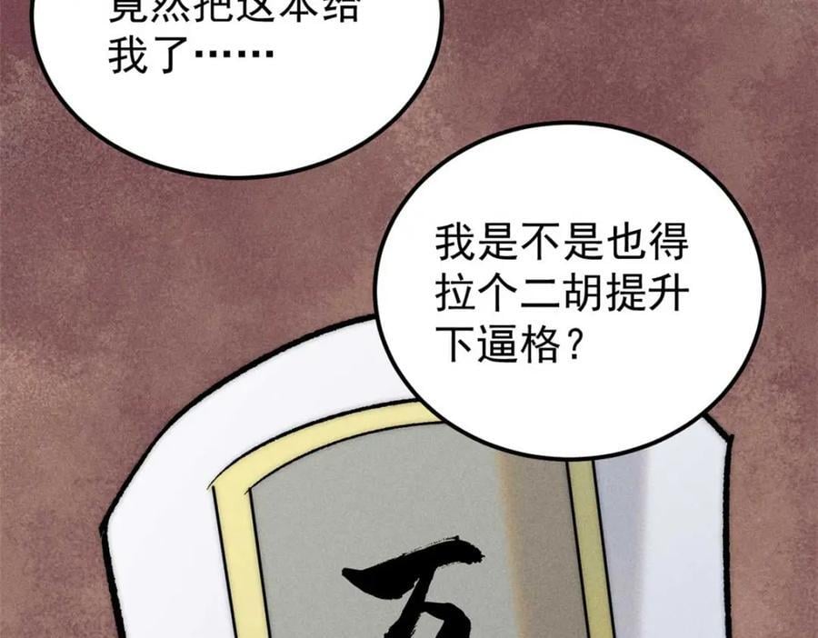 万古最强宗1-8集漫画,263 逆向招生2图