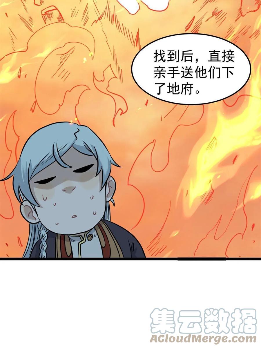 万古最强宗漫画,126 只是想膈应人一把1图