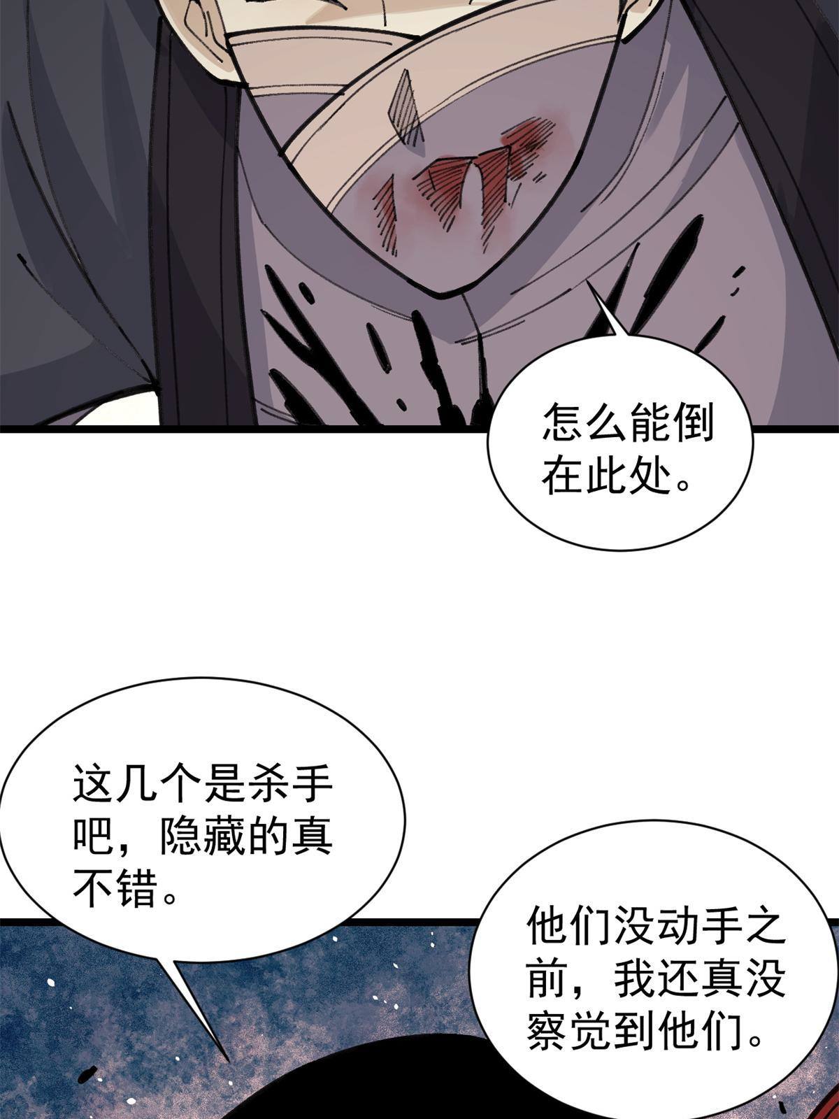 万古最强宗漫画,141 阵亡2图
