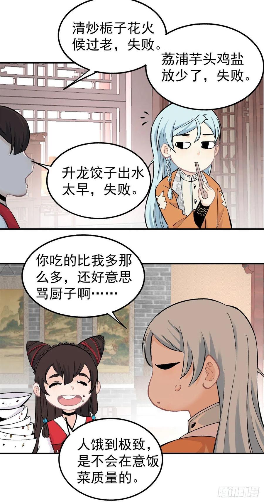 万古最强宗漫画,32 萝莉要跟我回家2图