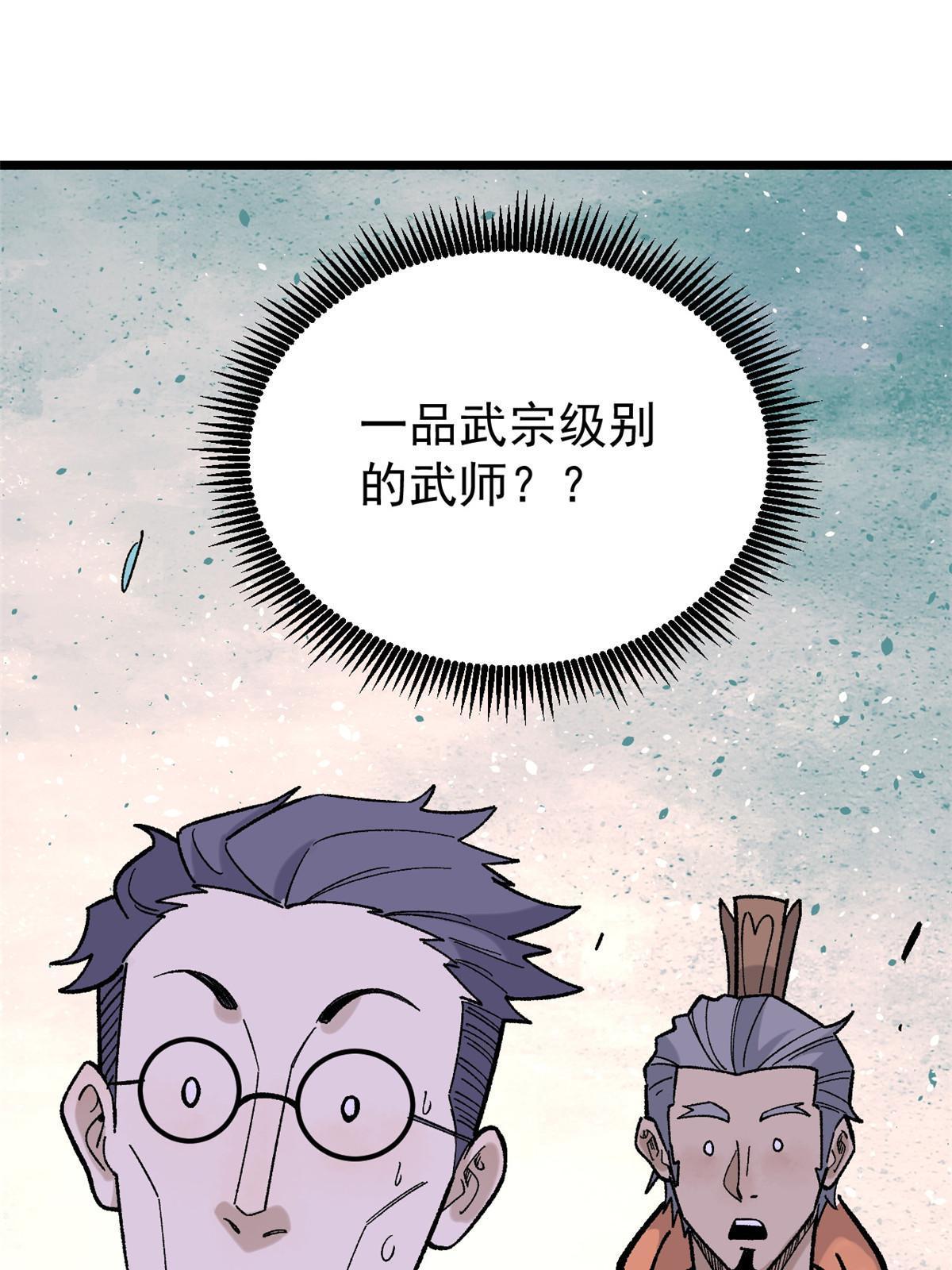 万古最强宗漫画,156 神秘郡守1图
