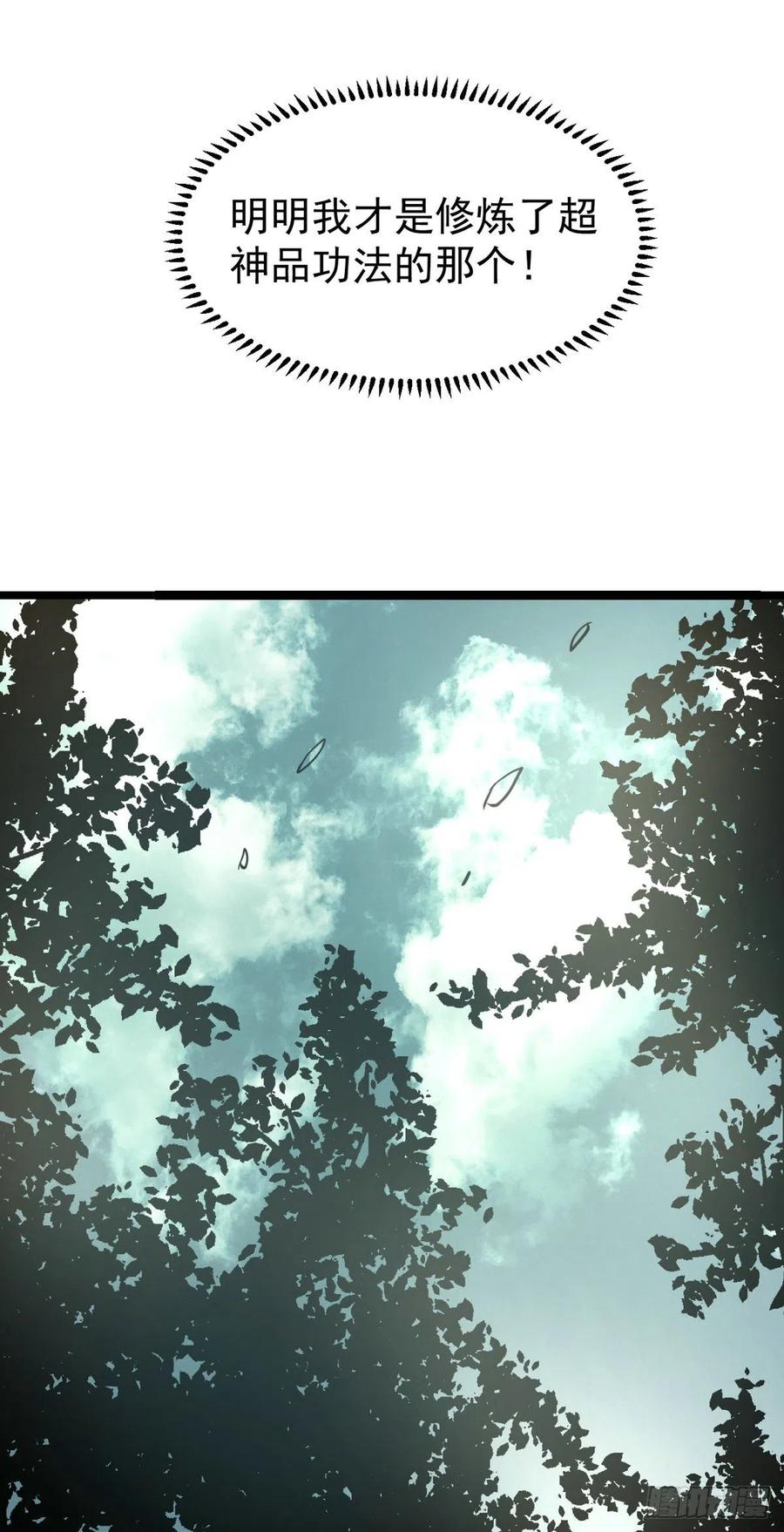 万古最强宗漫画,114 瓜分战利品2图