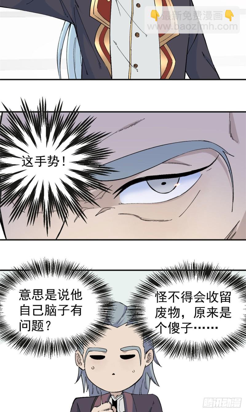 万古最强宗漫画,43 萧罪己一雪前耻1图