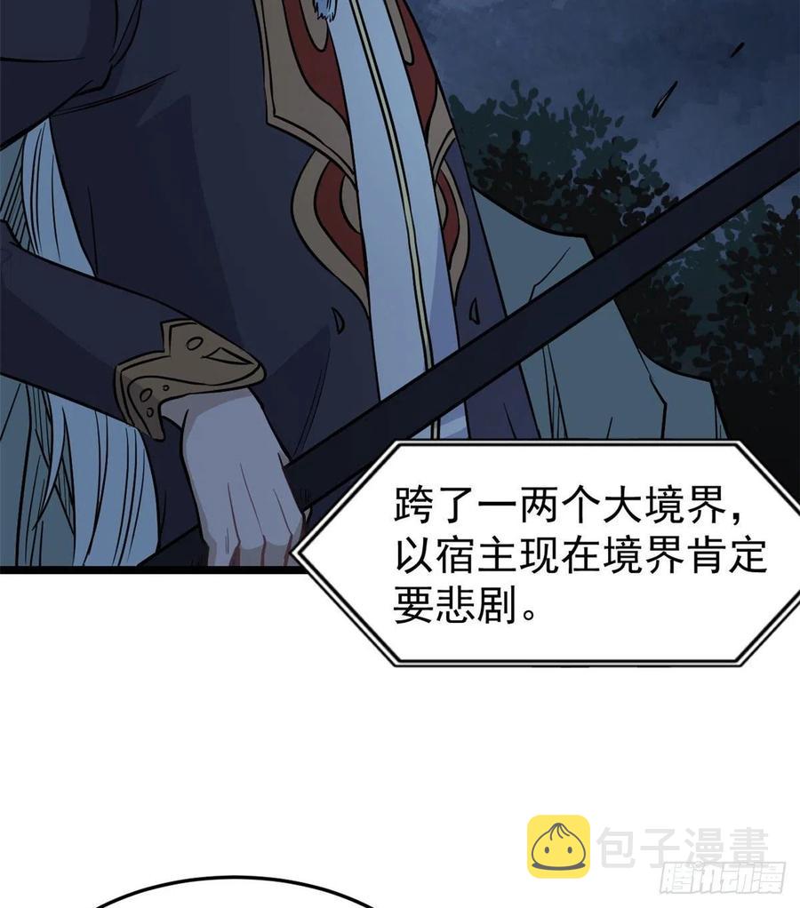 万古最强宗漫画,118 我服了，你才是挂B2图