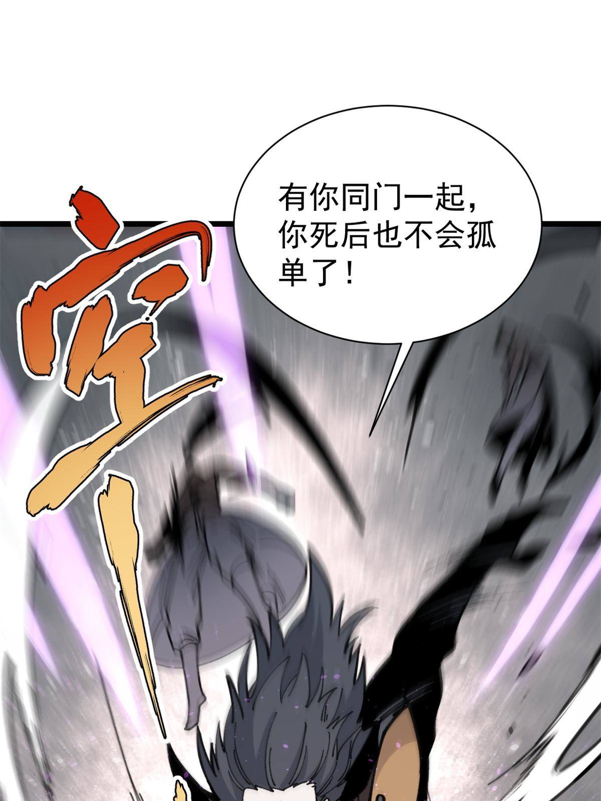 万古最强宗漫画,141 阵亡2图