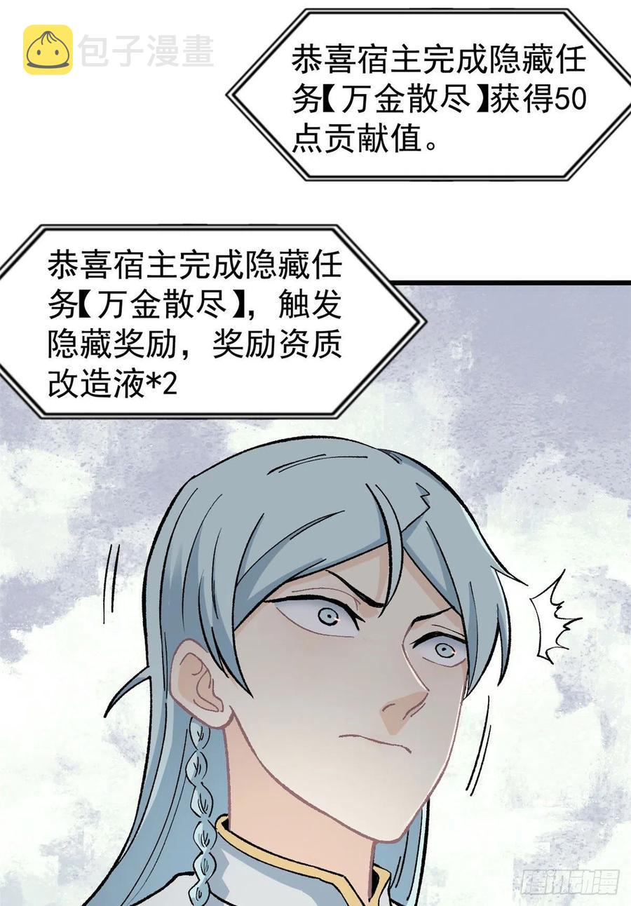 万古最强宗漫画,55 完成隐藏任务2图