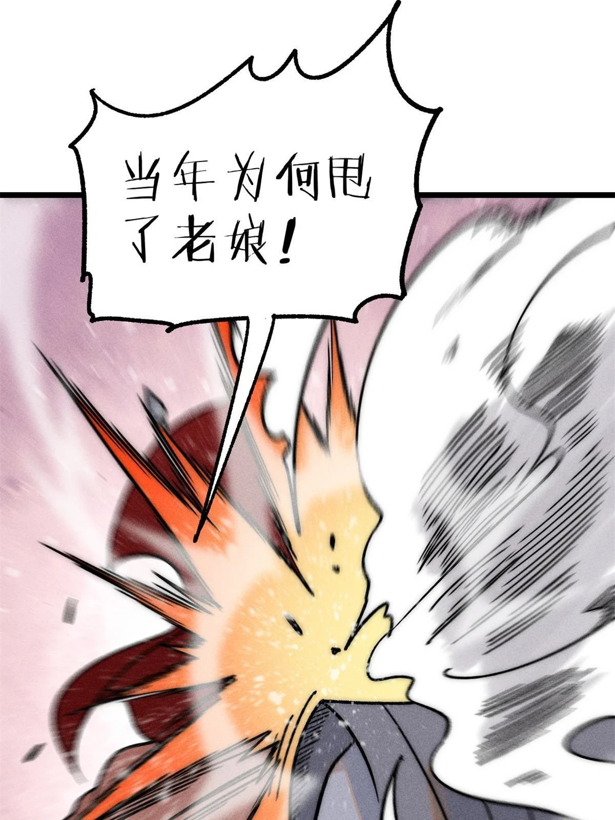 万古最强宗漫画,210 老情人叙旧1图