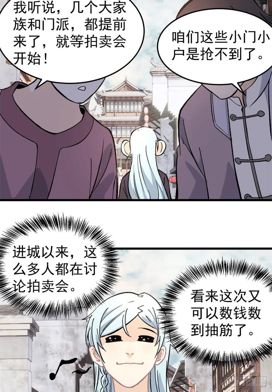 万古最强宗免费听书漫画,62 魏老2图