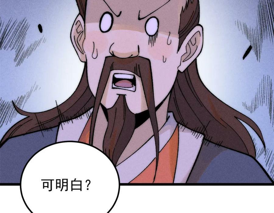 万古最强宗漫画,230 这才叫武学大家1图