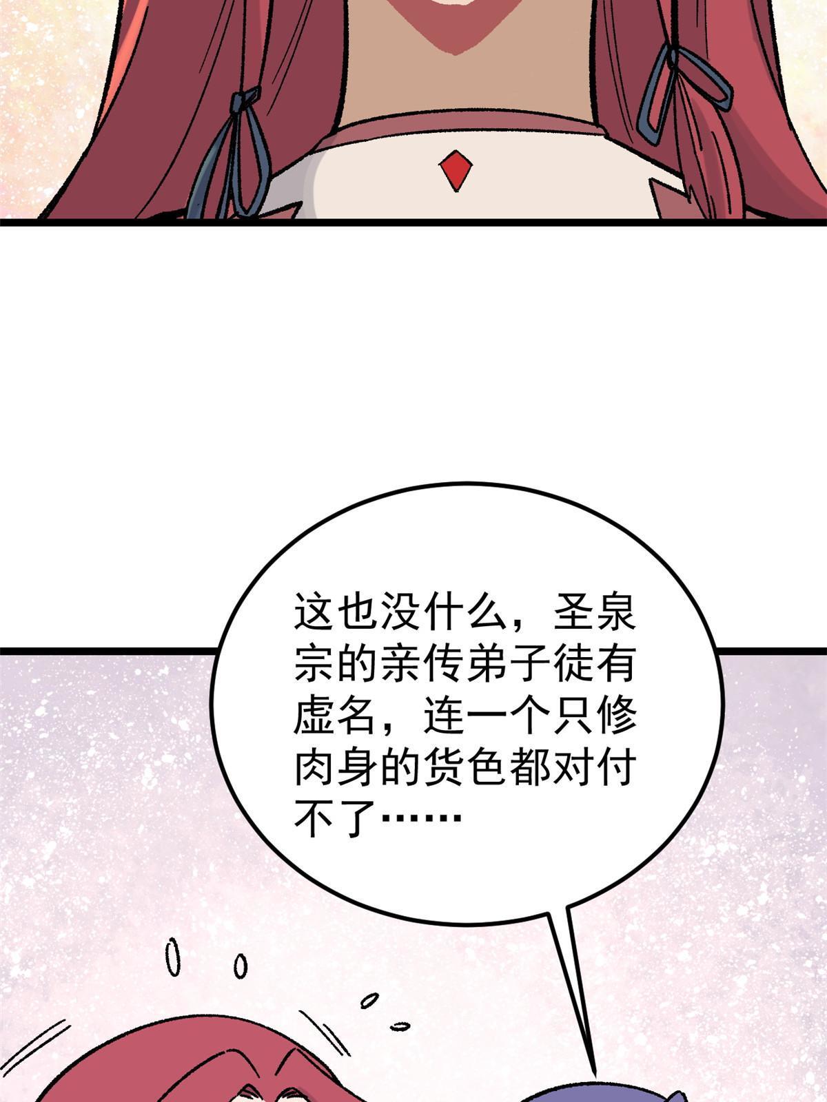 万古最强宗动漫在线观看全集免费播放漫画,167 未婚夫太帅了怎么办2图