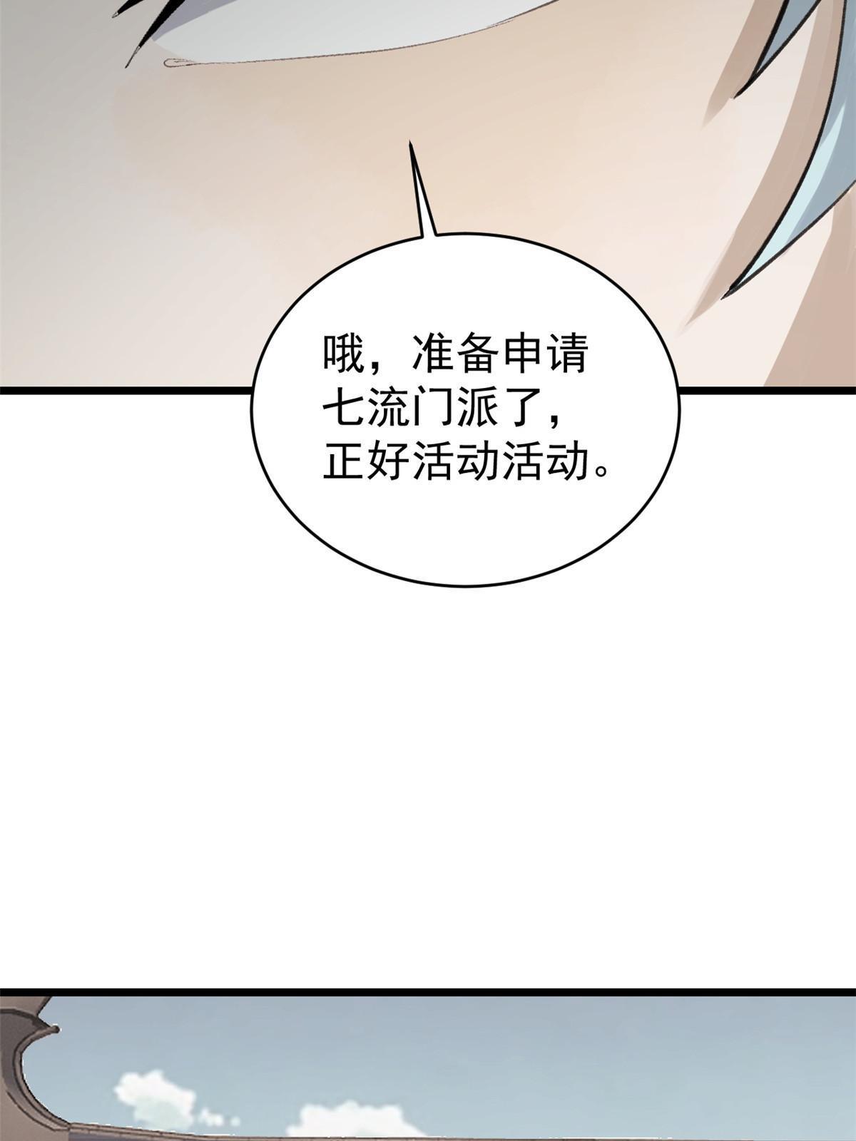 万古最强宗漫画,153 门派升级认证1图