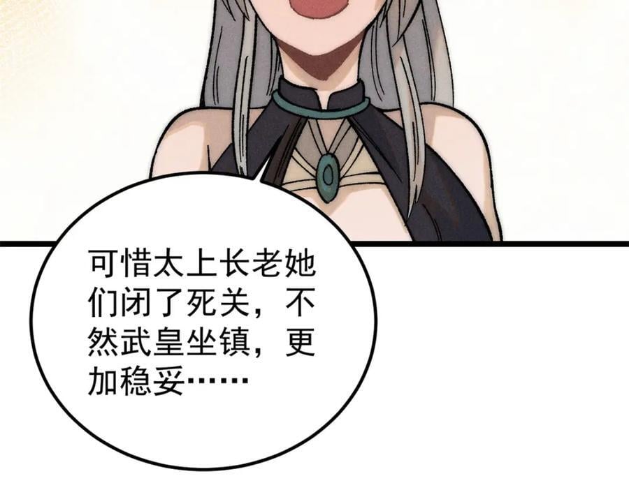 万古最强宗门系统漫画,253 围剿渣男2图