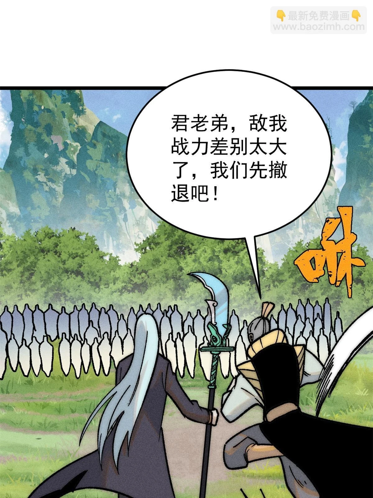 万古最强宗漫画,210 老情人叙旧2图
