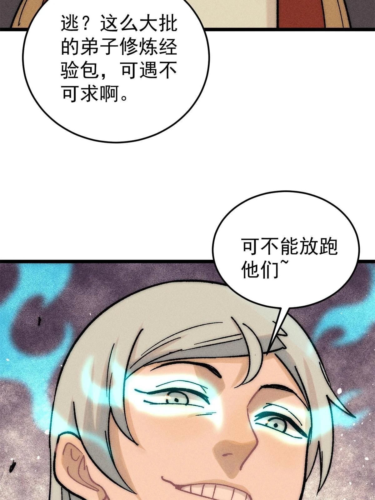 万古最强宗漫画,210 老情人叙旧2图