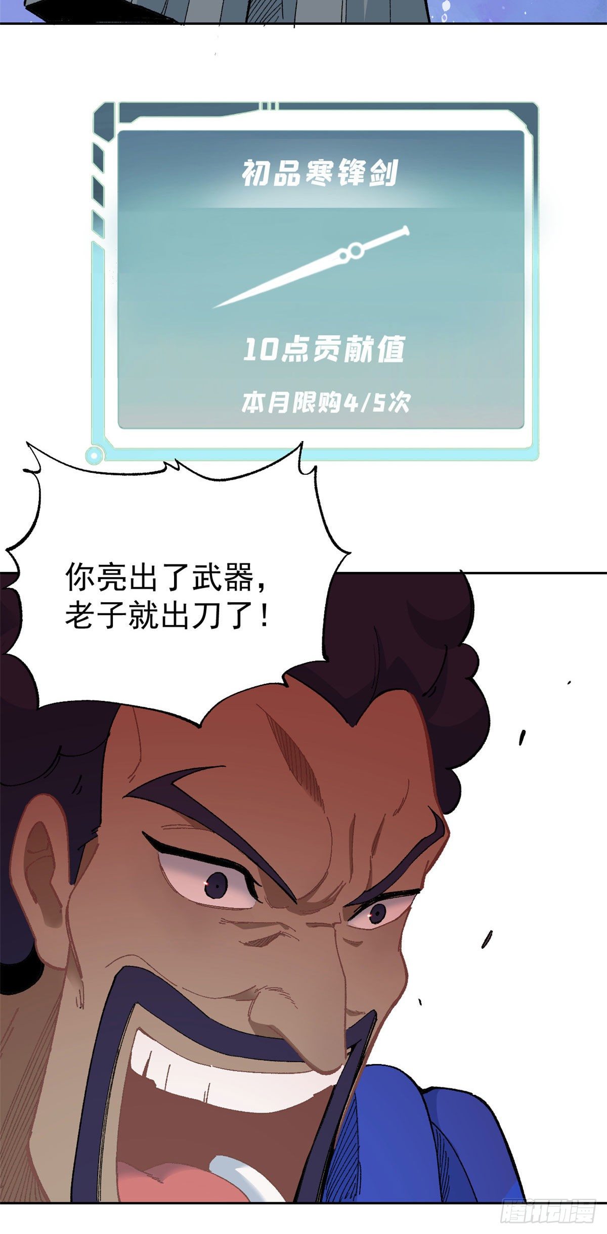万古最强宗漫画,14 我也有剑2图