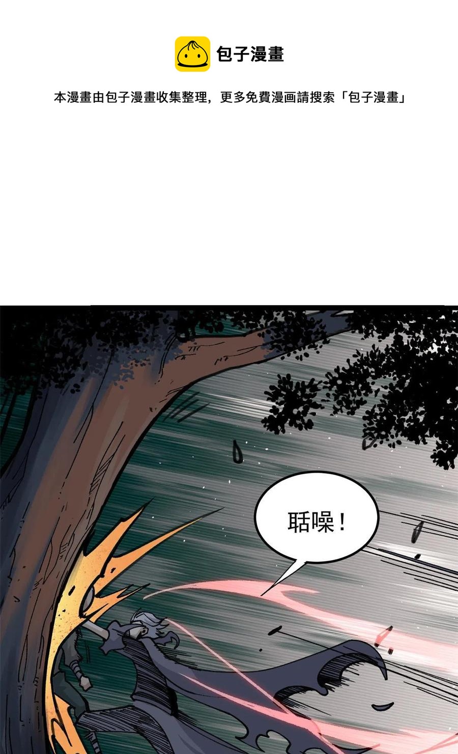 万古最强宗漫画,134 喽喽的逆袭1图