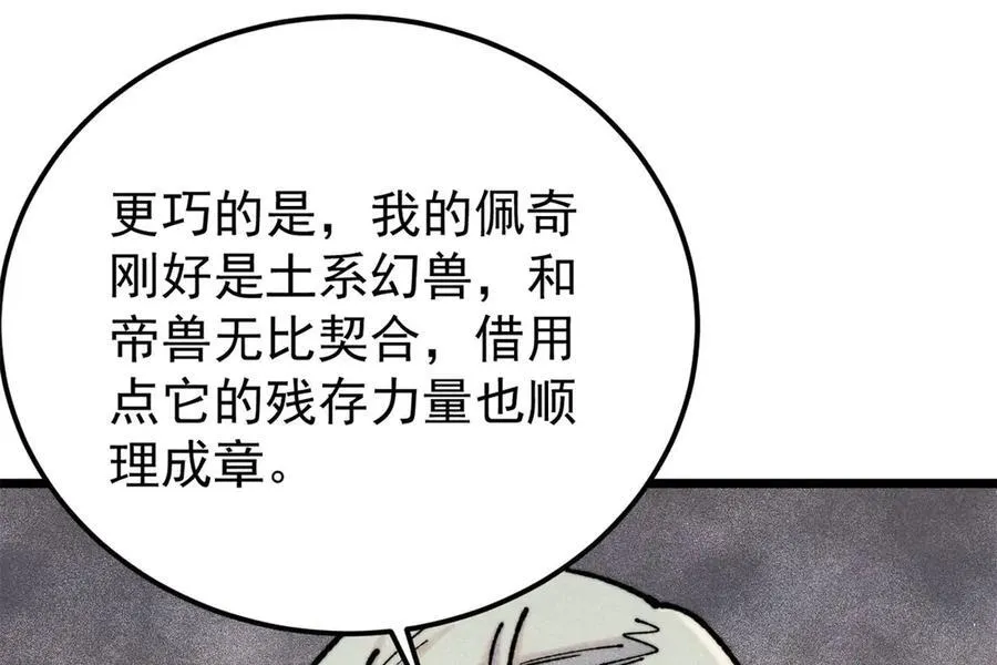 万古最强宗漫画,325 漏网之鱼1图