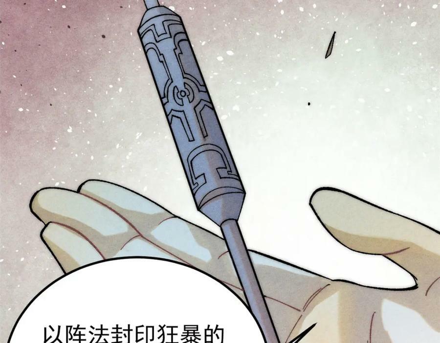 万古最强宗漫画,236 请君入瓮2图