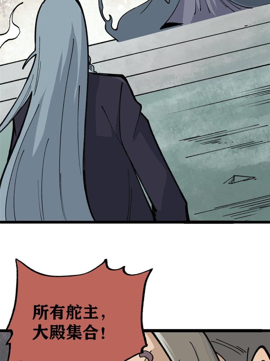 万古最强宗片头曲漫画,132 黑鹰堂凉凉1图