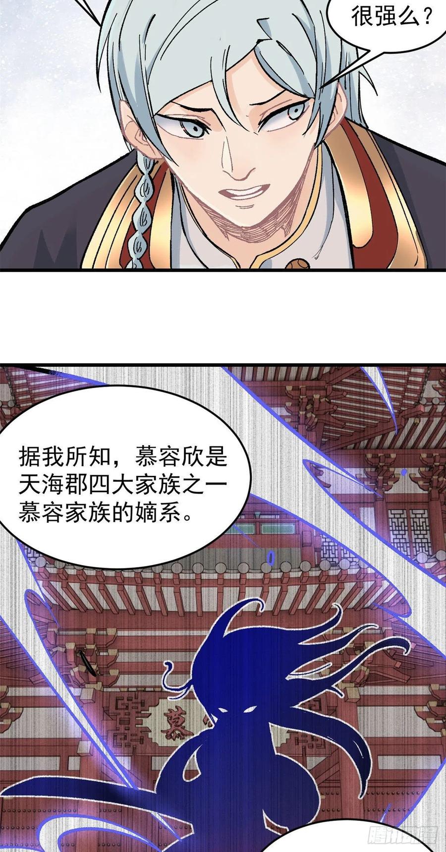 万古最强宗漫画,59 退婚流未婚妻来了2图
