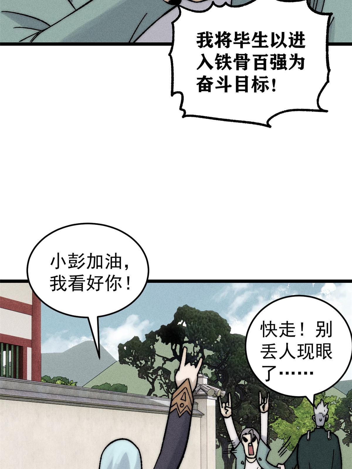 万古最强宗境界等级划分漫画,201 赚钱鬼才2图