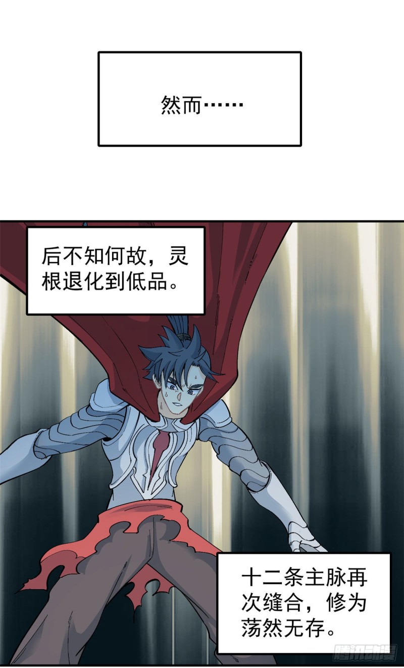 万古最强宗漫画,25 被退婚的萧罪己1图