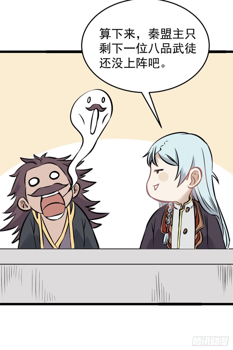万古最强宗漫画,92 关二爷的刀1图
