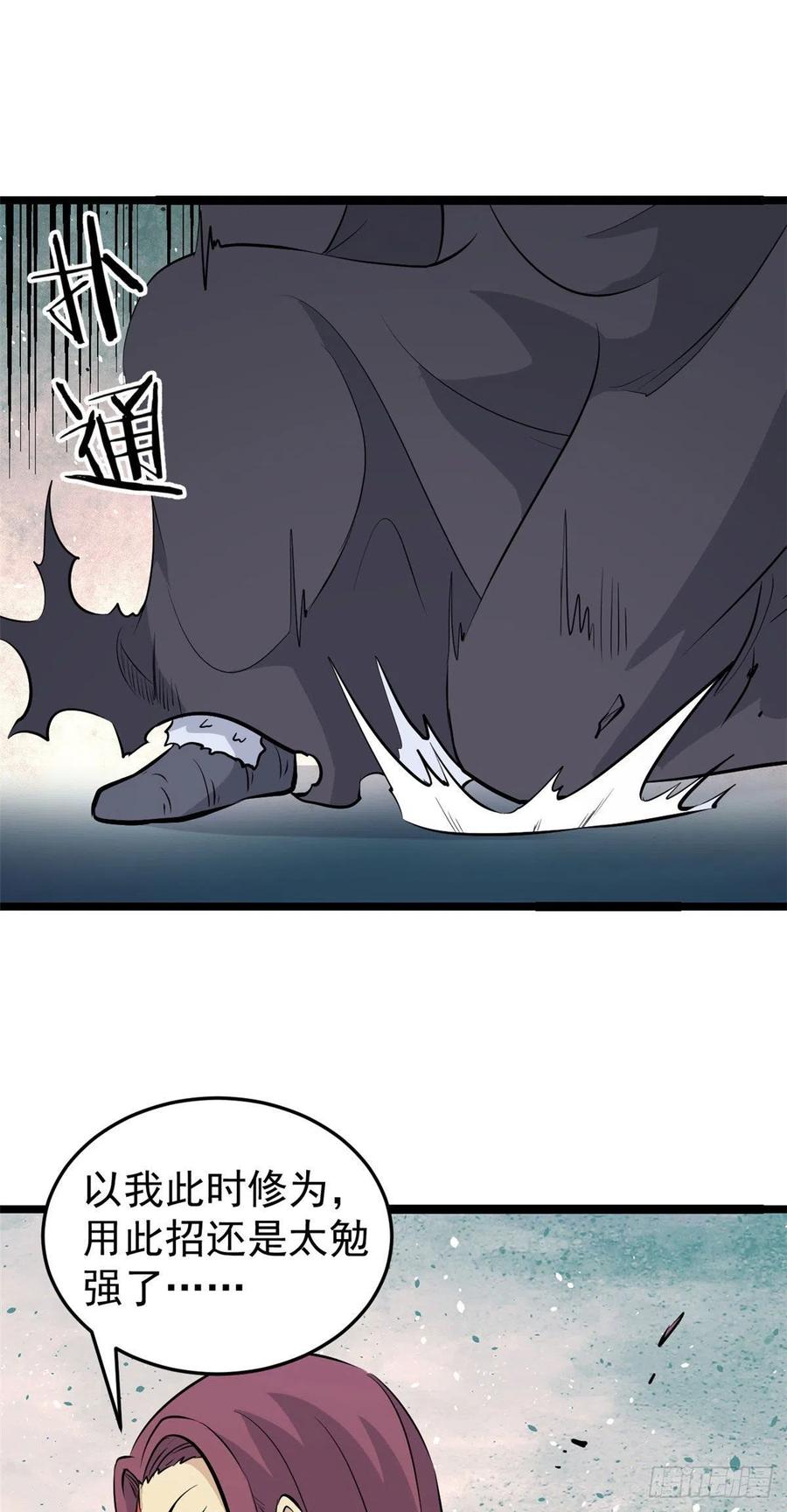 万古最强宗漫画,113 强弩之末2图