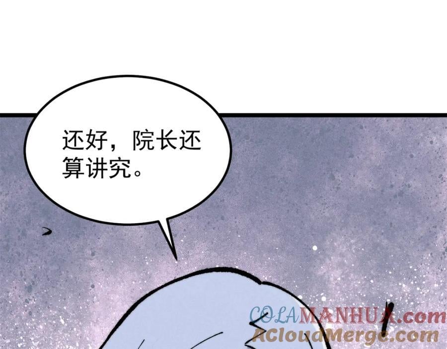 万古最强宗动漫在线观看全集免费播放漫画,265 大受欢迎1图